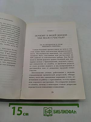 Счастье. Инструкция по применению