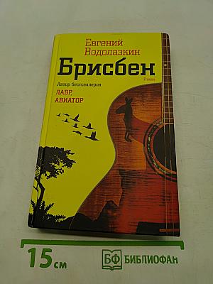 Брисбен