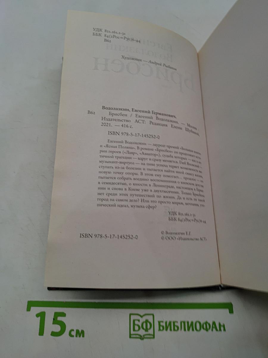 Брисбен