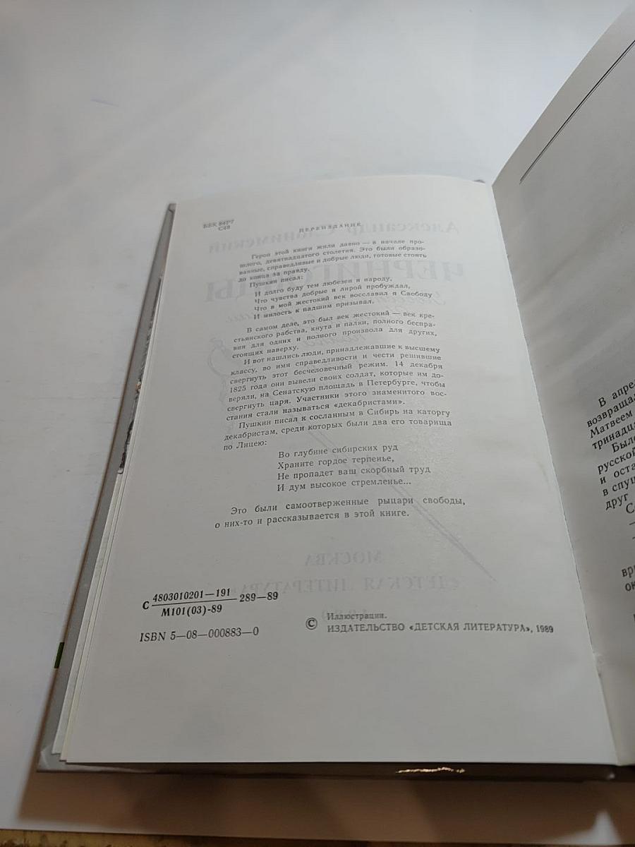 Черниговцы