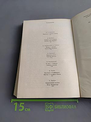 Люди молчаливого подвига. Книга 2