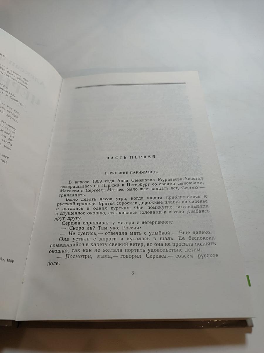 Черниговцы