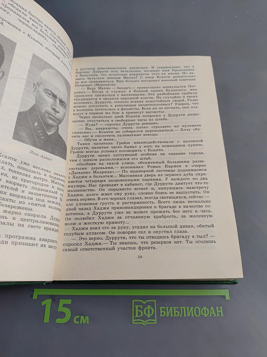 Люди молчаливого подвига. Книга 2