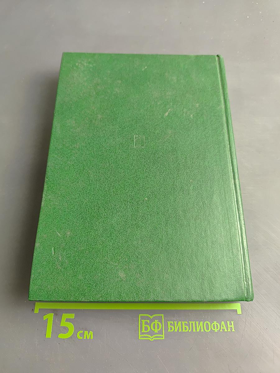 Люди молчаливого подвига. Книга 2