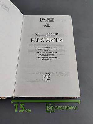 Всё о жизни