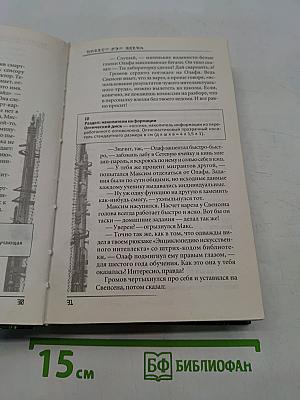 Максимус Гром. Побег из Эдена. Книга первая