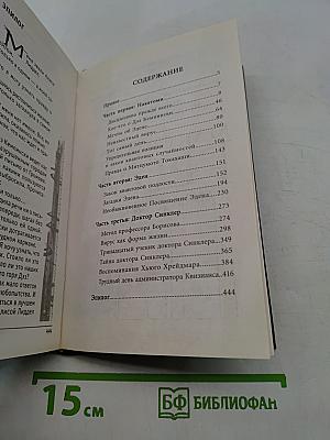 Максимус Гром. Побег из Эдена. Книга первая