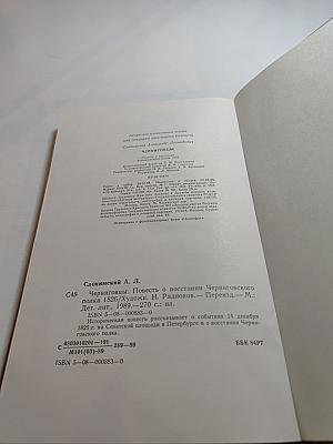 Черниговцы