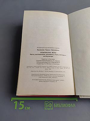 Кремлевские жены