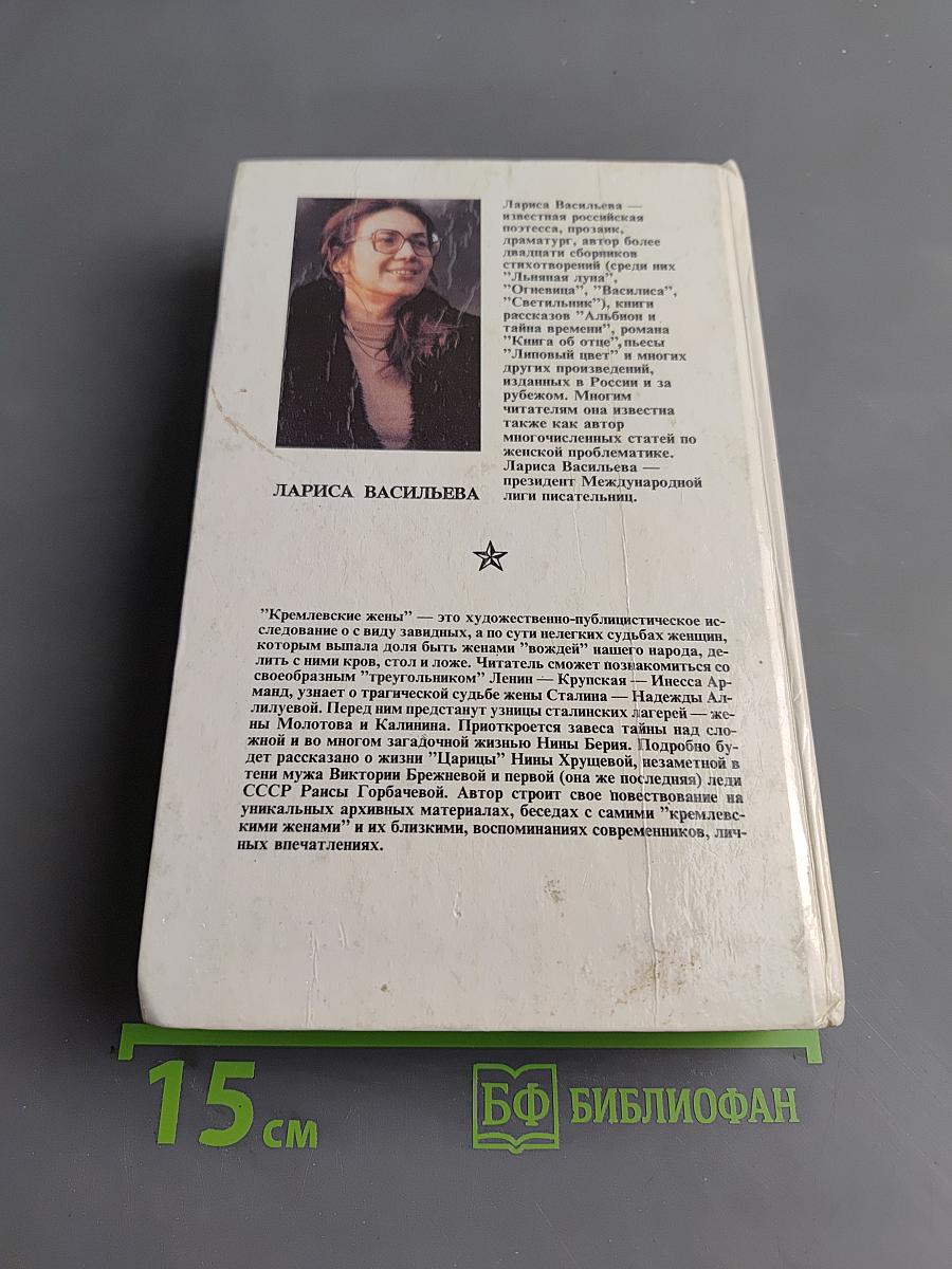 Кремлевские жены
