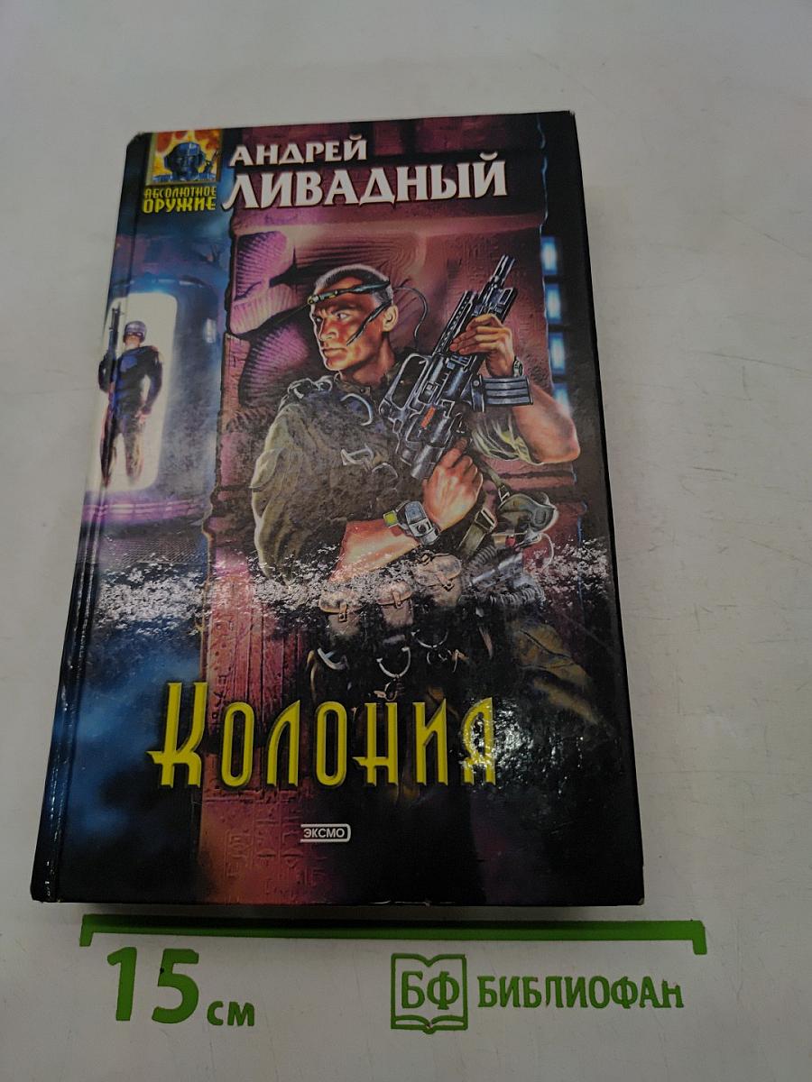 Колония
