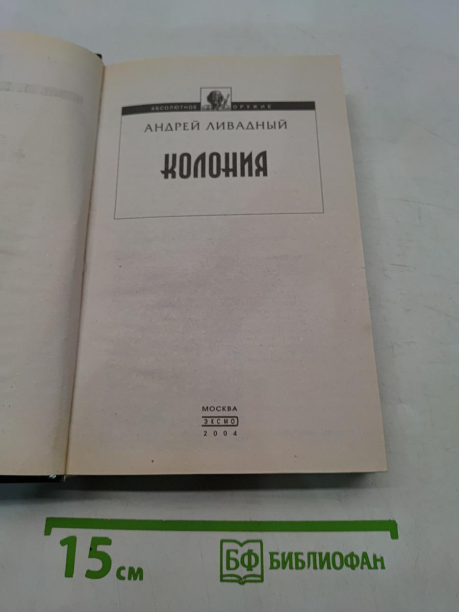 Колония
