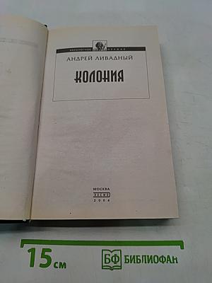 Колония