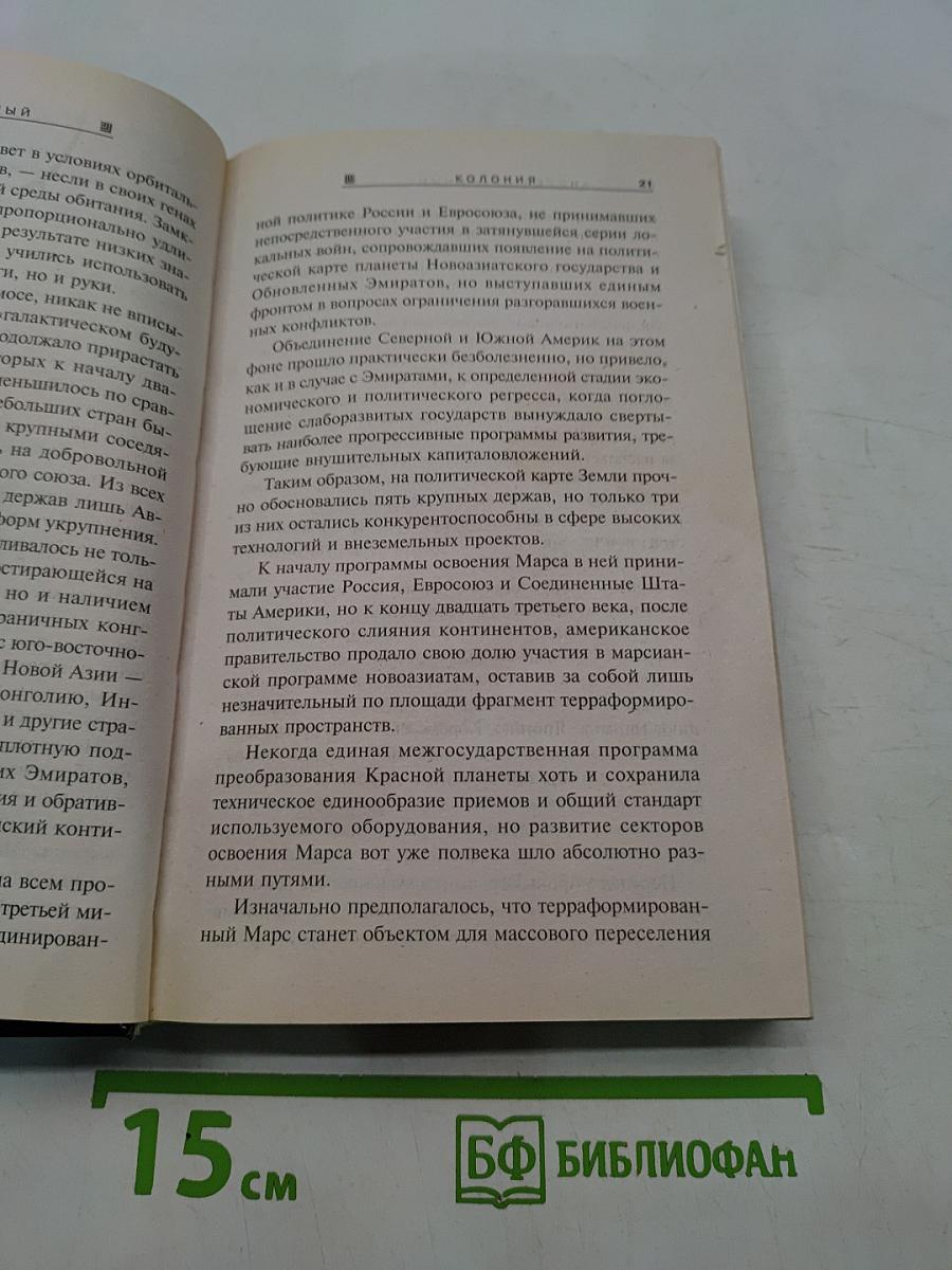 Колония