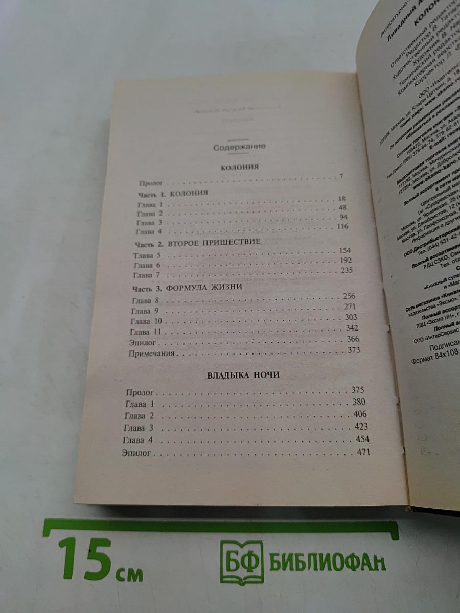 Колония