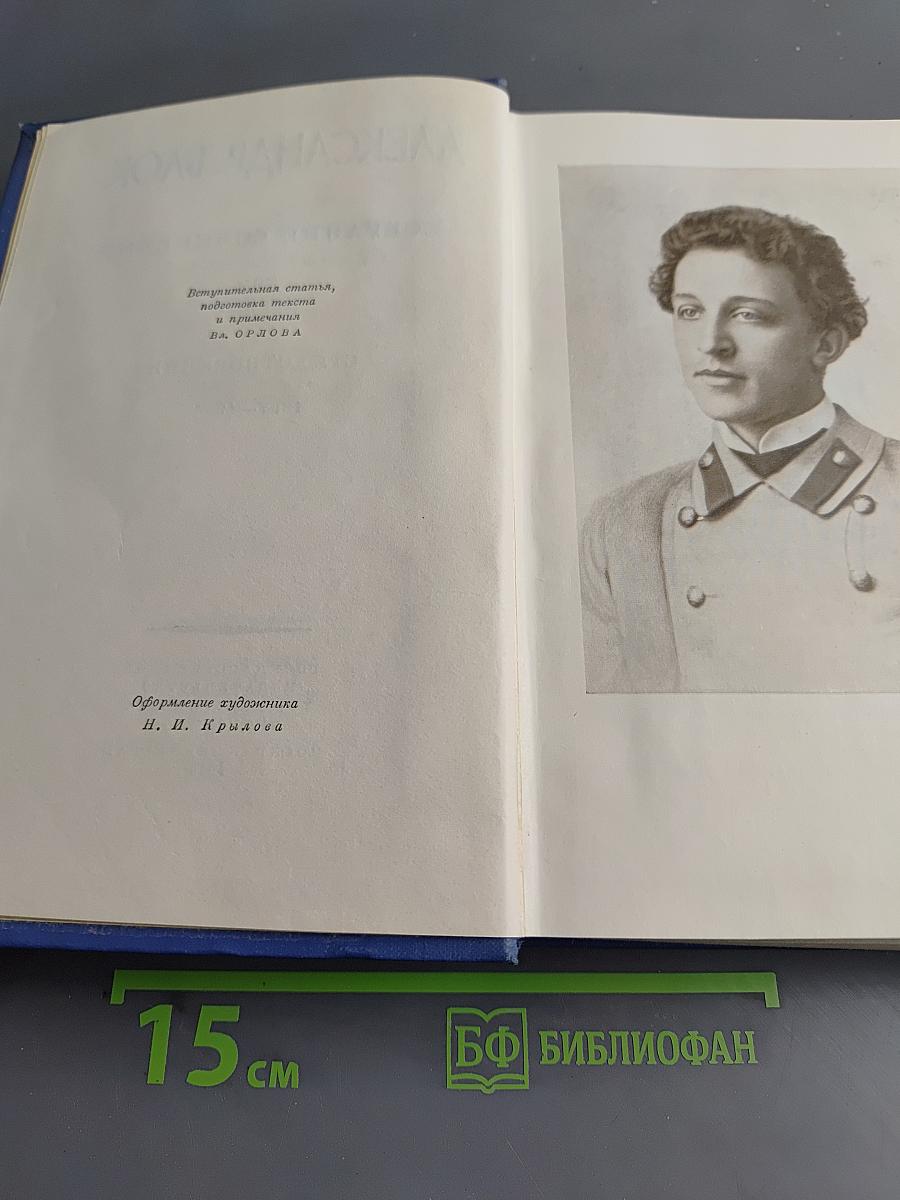 Собрание сочинений. Том первый. Стихотворения 1897-1904