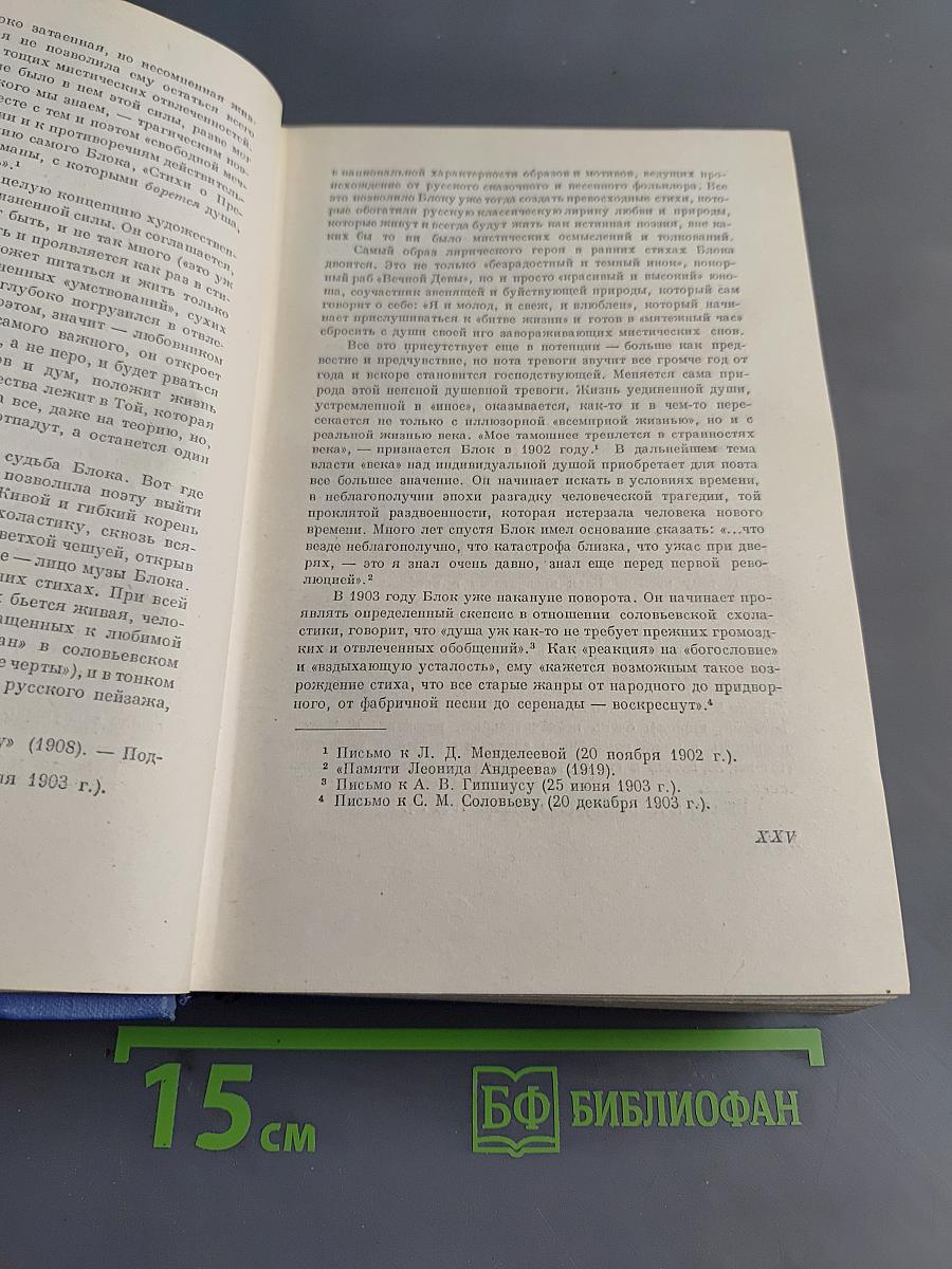 Собрание сочинений. Том первый. Стихотворения 1897-1904