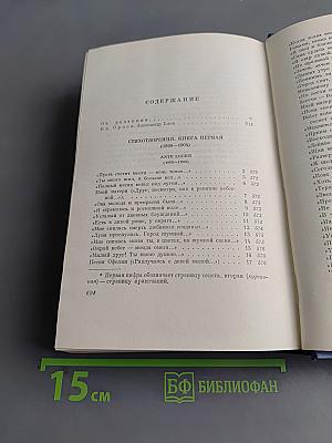 Собрание сочинений. Том первый. Стихотворения 1897-1904