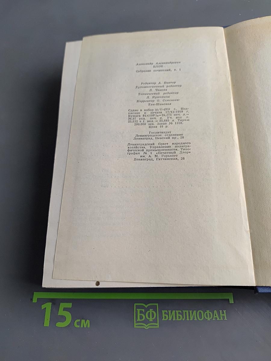 Собрание сочинений. Том первый. Стихотворения 1897-1904