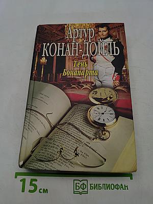 Тень Бонапарта