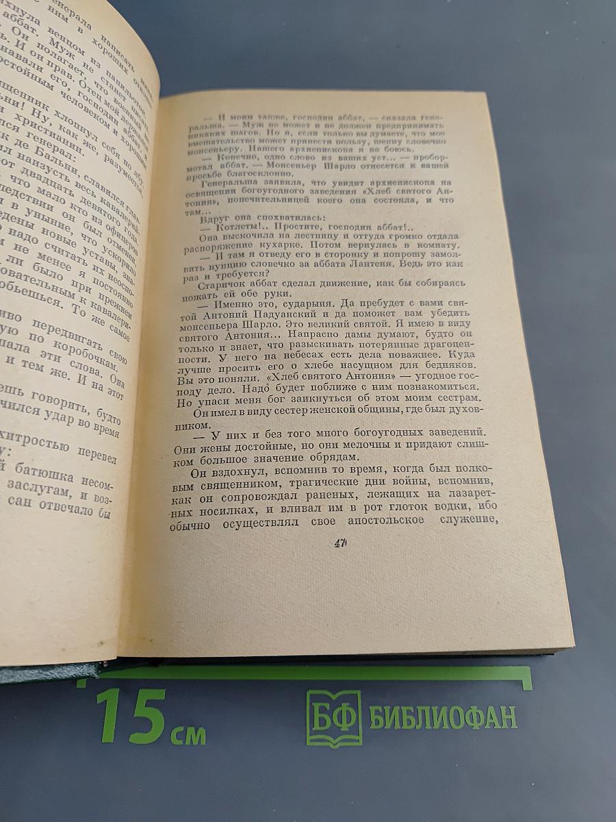 Собрание сочинений. Том четвертый