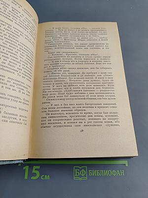 Собрание сочинений. Том четвертый