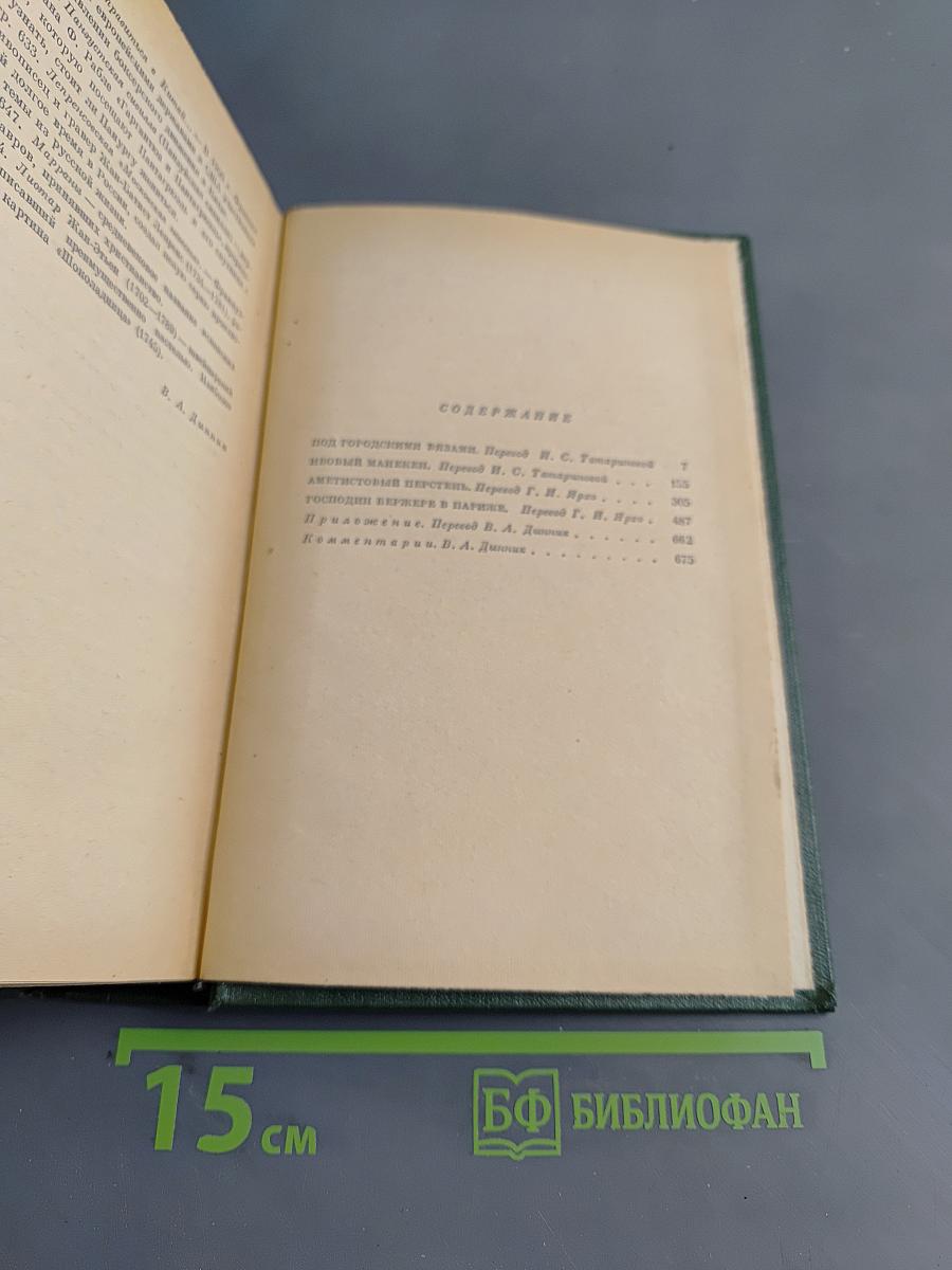 Собрание сочинений. Том четвертый