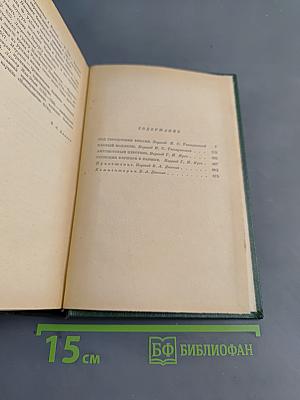 Собрание сочинений. Том четвертый