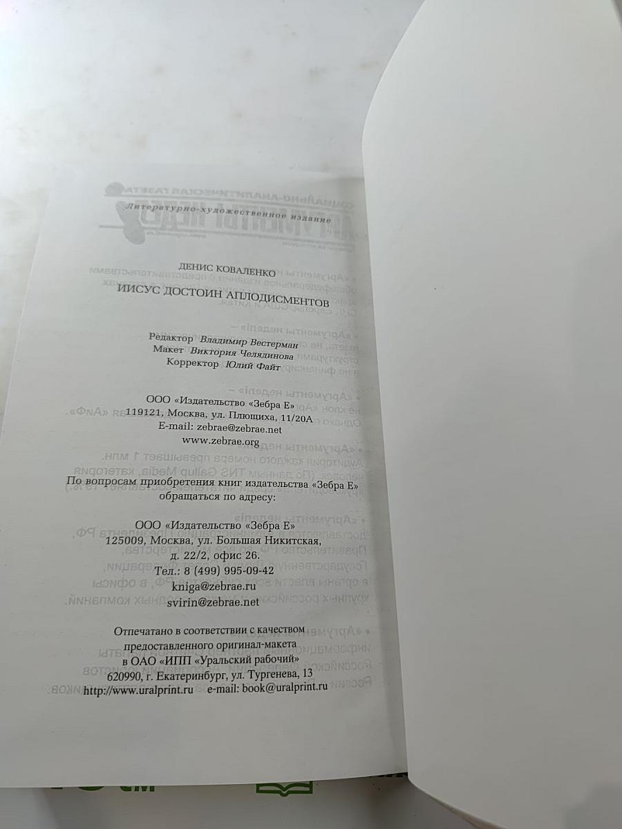 Иисус достоин аплодисментов