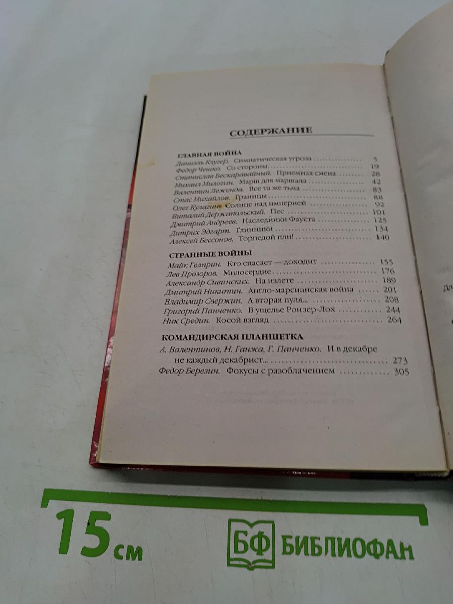 Иду на мы! Дранг нах...