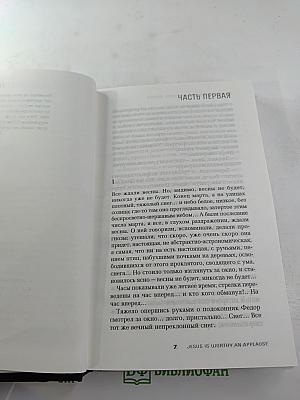 Иисус достоин аплодисментов