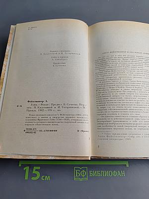 Гойя, или Тяжёлый путь познания