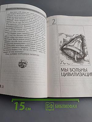 Терновый венец болезни. Опыт преодоления рака