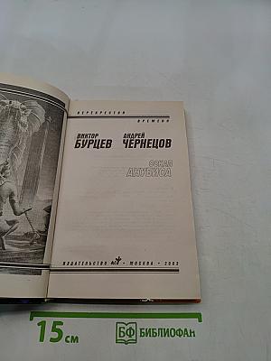 Оскал Анубиса
