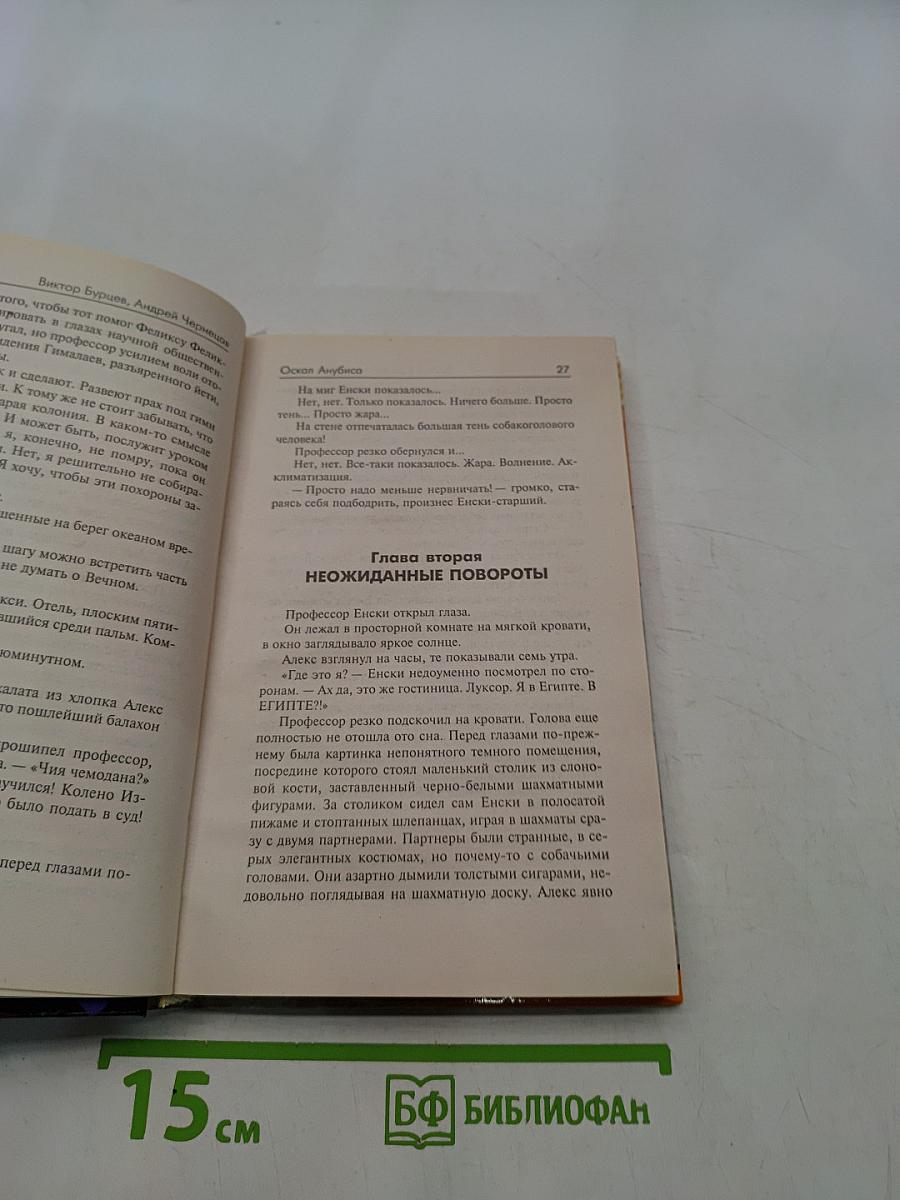 Оскал Анубиса