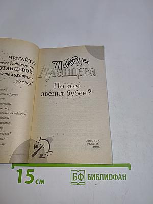 По ком звонит бубен?