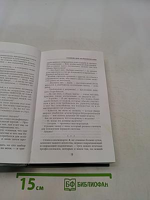 Сосватать героя, или Невеста для злодея