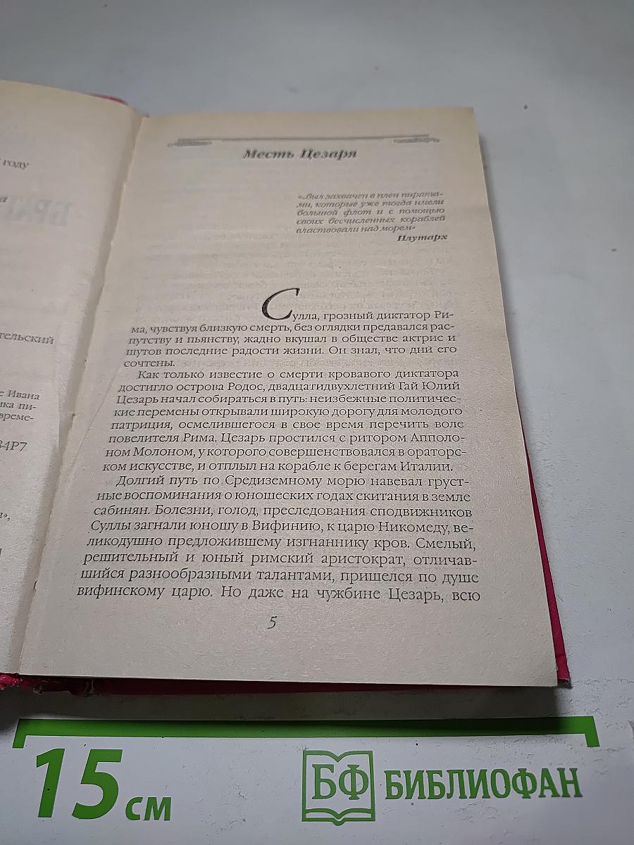 Братья по крови