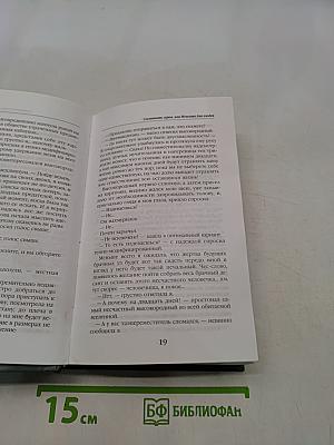 Сосватать героя, или Невеста для злодея