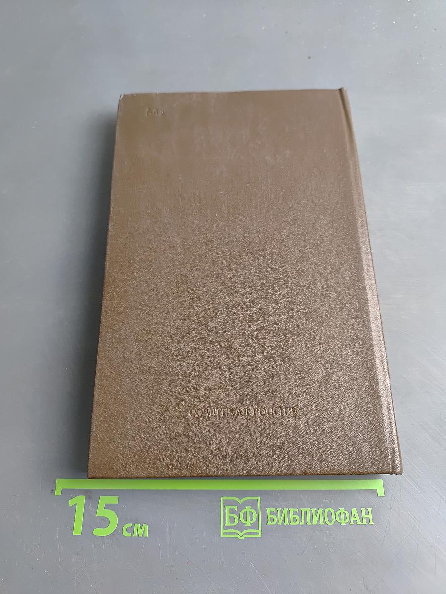 Чекисты рассказывают. Книга 5-я