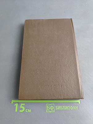 Чекисты рассказывают. Книга 5-я