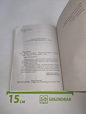 Дуэль со смертью