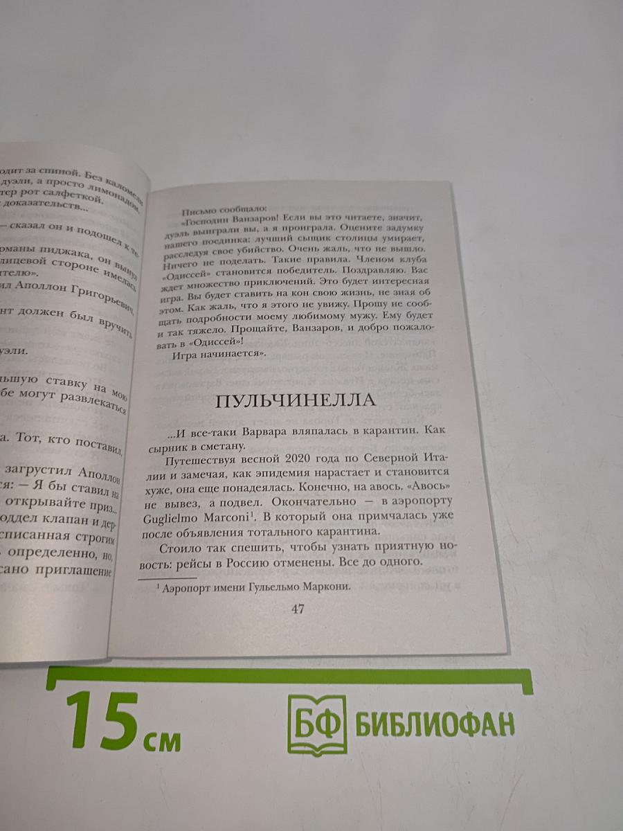 Дуэль со смертью