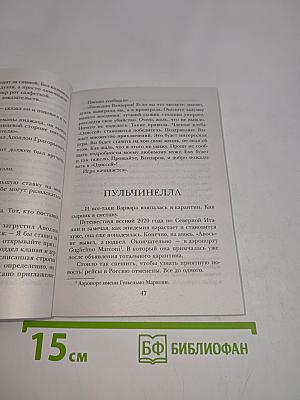 Дуэль со смертью