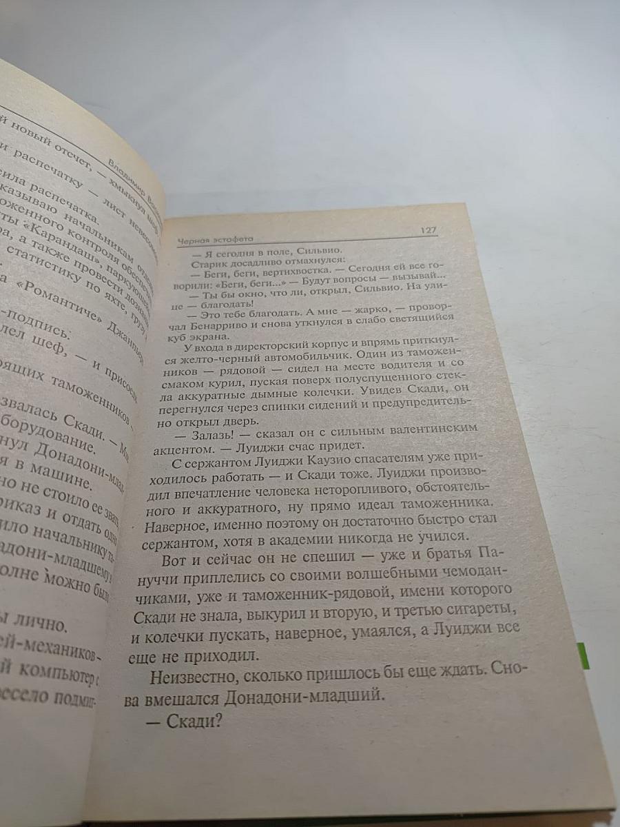 Черная эстафета. Ведьмак из Большого Киева