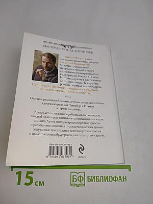 Дуэль со смертью