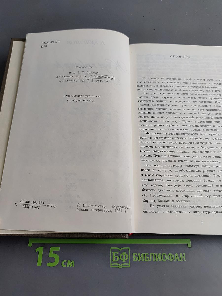 Жизнь и творчество А.С. Пушкина
