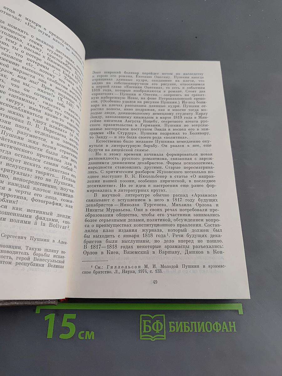 Жизнь и творчество А.С. Пушкина