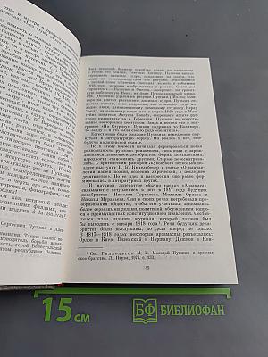Жизнь и творчество А.С. Пушкина