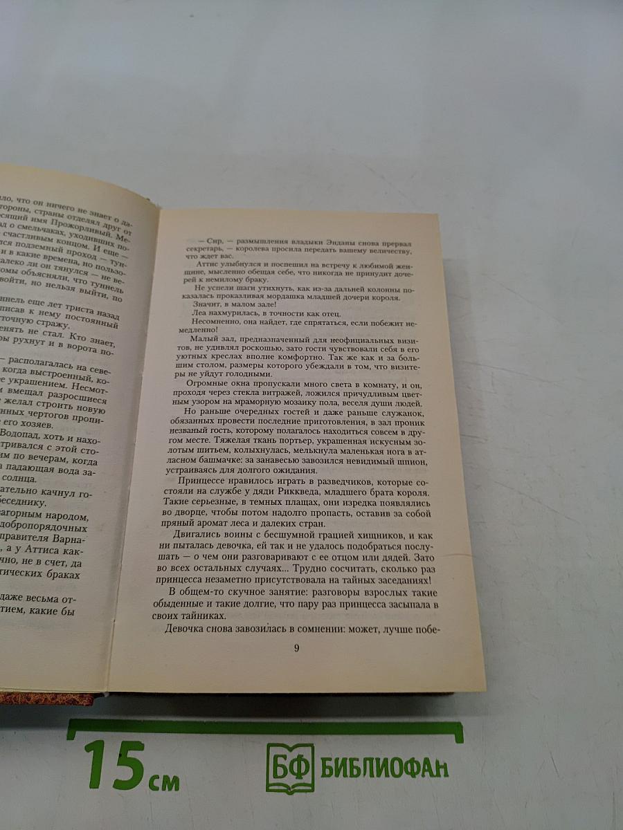 Эндана